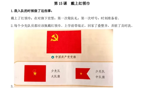 第四单元（知识清单）-（六三制）_26新一年级道法下册（统编版）_知识总结-K37