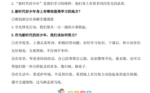 第四单元（知识清单）-（六三制）_26新一年级道法下册（统编版）_知识总结-K37
