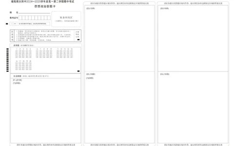 政治卡（附中高一期中2期）_2025年05月试卷_0503湖南省长沙市湖南师大附中2024-2025学年高一下学期4月期中_湖南省长沙市湖南师大附中2024-2025学年高一下学期4月期中政治试题Word版含解析