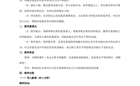第8课《弘扬家庭美德》教学设计-2025-2026学年道德与法治三年级下册统编版_26新三年级道法下册（统编版）_版本一_部编版道德与法治3下_2026春新版_第二套_02.道法3下教案汇总26春