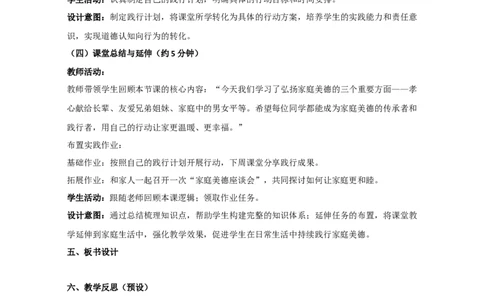 第8课《弘扬家庭美德》教学设计-2025-2026学年道德与法治三年级下册统编版_26新三年级道法下册（统编版）_版本一_部编版道德与法治3下_2026春新版_第二套_02.道法3下教案汇总26春