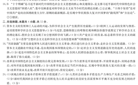 政治DA安徽省华师联盟2025~2026学年秋季学期高一期中质量检测（6092A）_2025年11月高一试卷_251121安徽省华师联盟2025~2026学年秋季学期高一期中质量检测（6092A）（全）