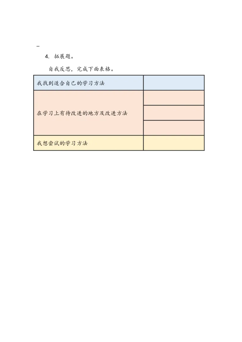 《学习有方法》学案(1)_26新二年级道法下册（统编版）_版本二_教学设计_教案2_二年级下册4.14《学习有方法》教案+学案+同步练习（含答案）