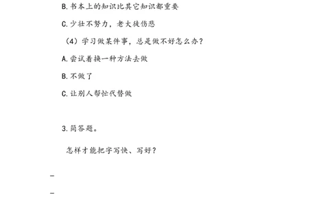 《学习有方法》学案(1)_26新二年级道法下册（统编版）_版本二_教学设计_教案2_二年级下册4.14《学习有方法》教案+学案+同步练习（含答案）