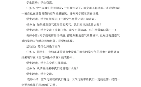 二年级下册道德与法治教案-10清新空气是个宝人教（新版）_26新二年级道法下册（统编版）_版本一(1)_部编版道德与法治2下_旧版_道法2下课件教案_02.道法2下教案设计_教案第二套