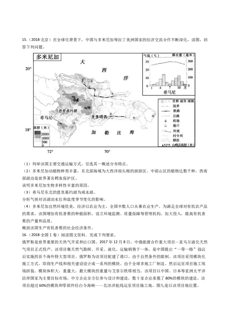 高考地理五年真题分类汇编（2017-2021）第24讲交通运输布局及其影响(学生版)_新高考复习资料_2022年新高考复习资料_高考地理五年真题分类汇编（2017-2021）（教师版+学生版）8.10更新