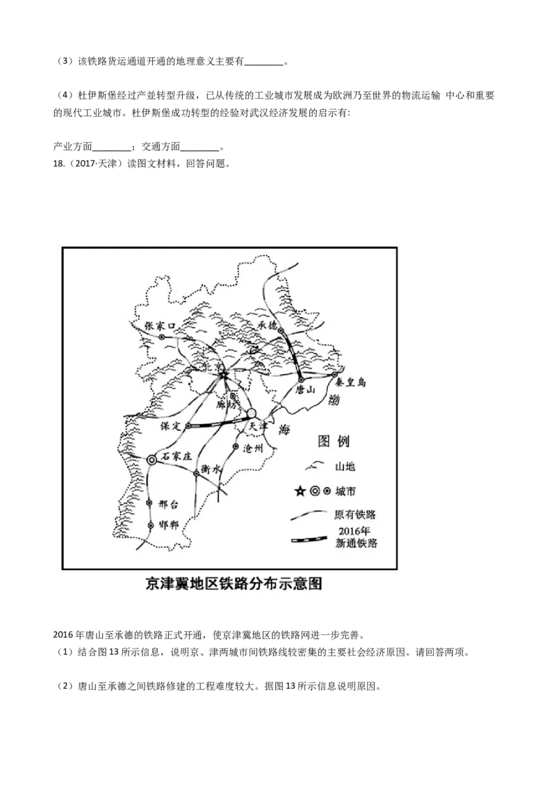 高考地理五年真题分类汇编（2017-2021）第24讲交通运输布局及其影响(学生版)_新高考复习资料_2022年新高考复习资料_高考地理五年真题分类汇编（2017-2021）（教师版+学生版）8.10更新