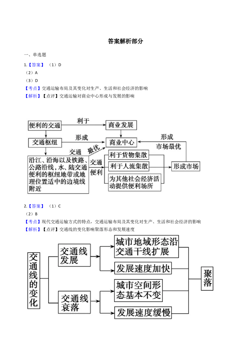 高考地理五年真题分类汇编（2017-2021）第24讲交通运输布局及其影响(学生版)_新高考复习资料_2022年新高考复习资料_高考地理五年真题分类汇编（2017-2021）（教师版+学生版）8.10更新