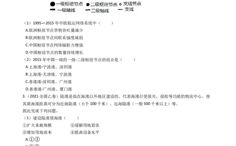 高考地理五年真题分类汇编（2017-2021）第24讲交通运输布局及其影响(学生版)_新高考复习资料_2022年新高考复习资料_高考地理五年真题分类汇编（2017-2021）（教师版+学生版）8.10更新