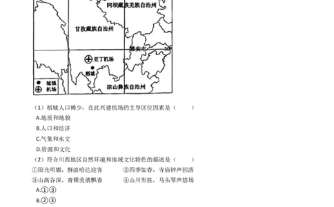 高考地理五年真题分类汇编（2017-2021）第24讲交通运输布局及其影响(学生版)_新高考复习资料_2022年新高考复习资料_高考地理五年真题分类汇编（2017-2021）（教师版+学生版）8.10更新