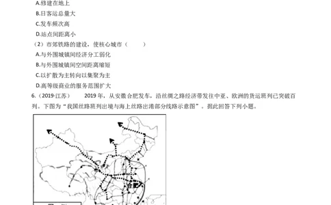 高考地理五年真题分类汇编（2017-2021）第24讲交通运输布局及其影响(学生版)_新高考复习资料_2022年新高考复习资料_高考地理五年真题分类汇编（2017-2021）（教师版+学生版）8.10更新