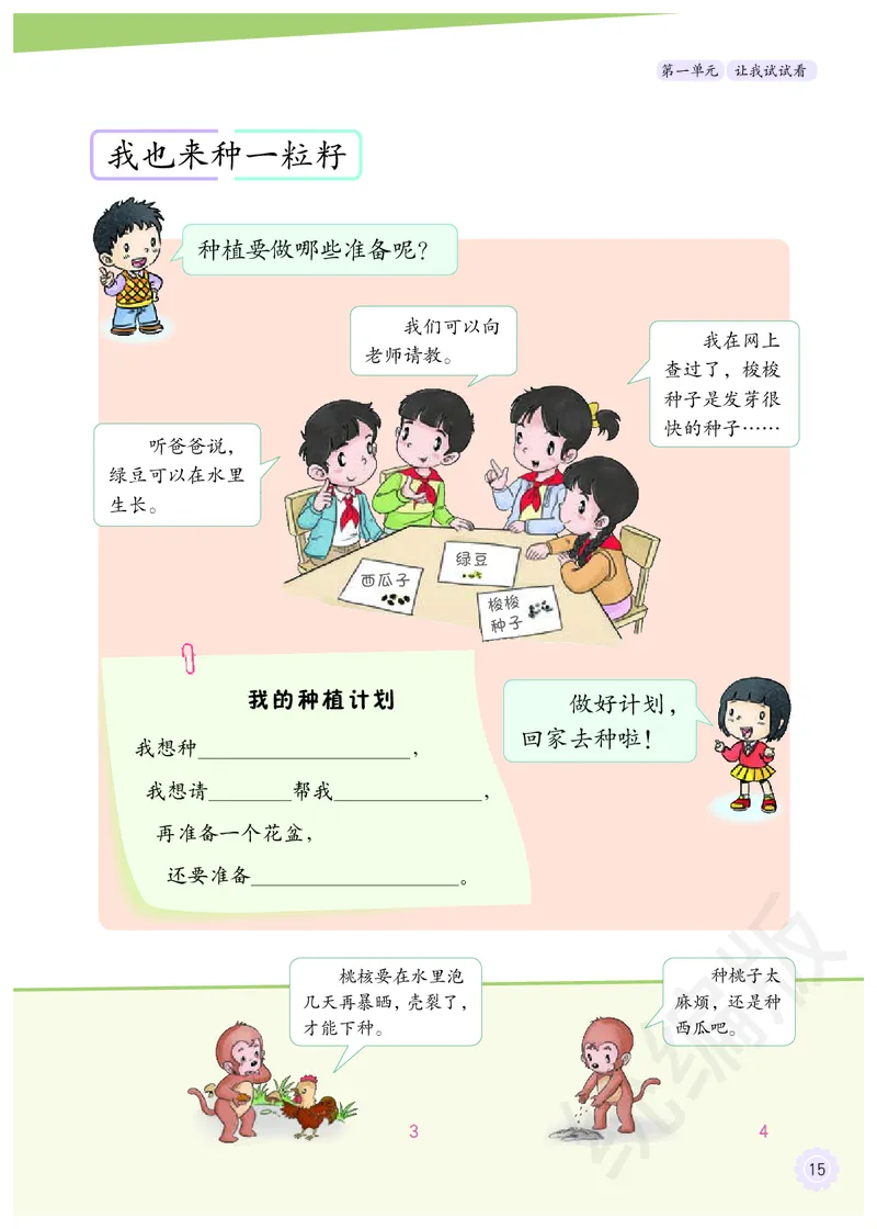 二年级下册_26新二年级道法下册（统编版）_旧版(1)