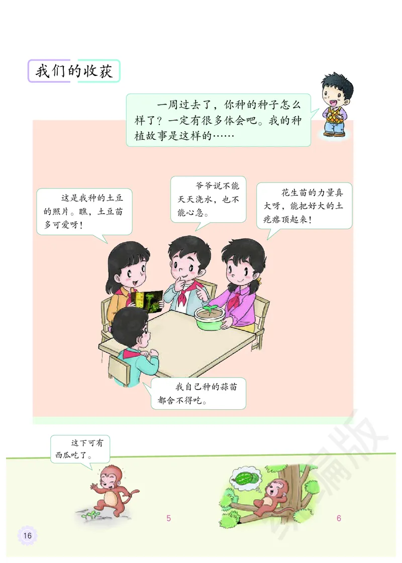 二年级下册_26新二年级道法下册（统编版）_旧版(1)