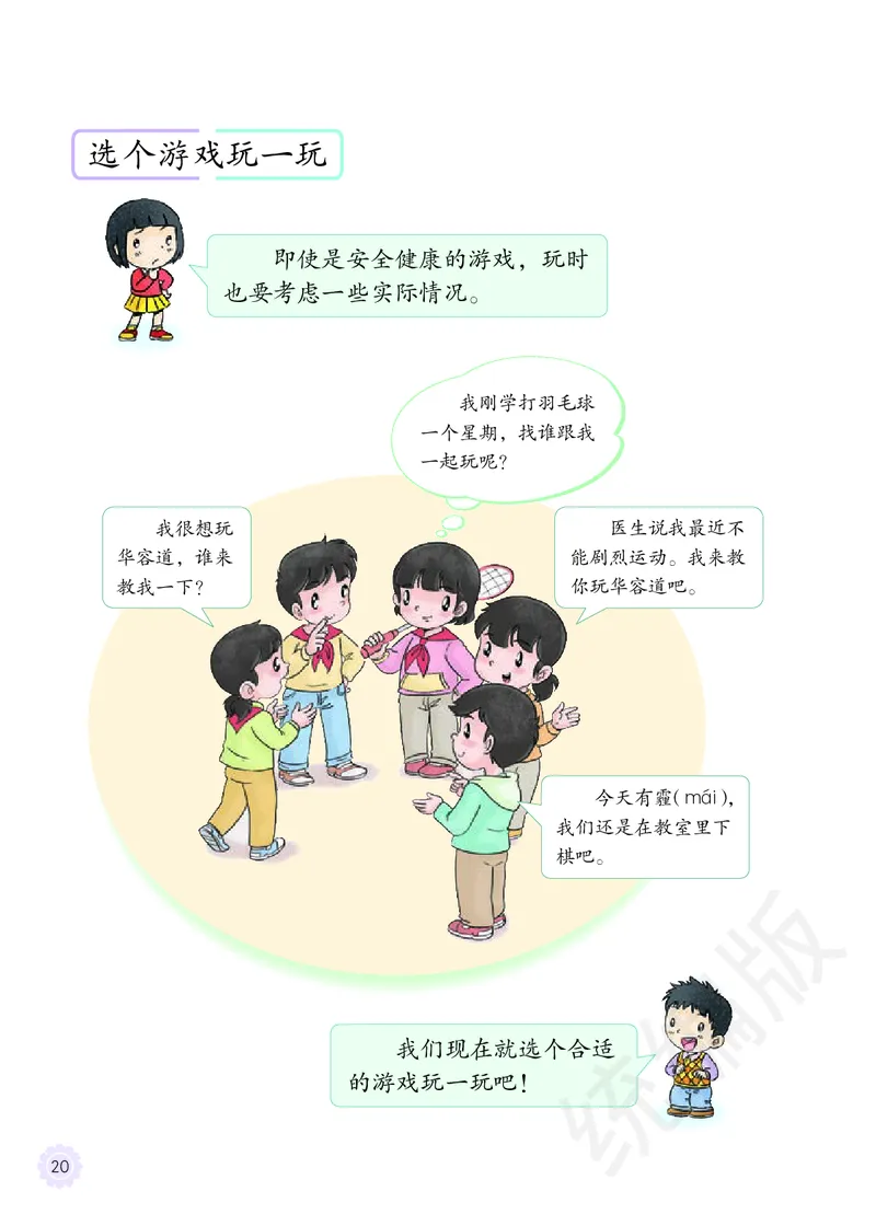 二年级下册_26新二年级道法下册（统编版）_旧版(1)