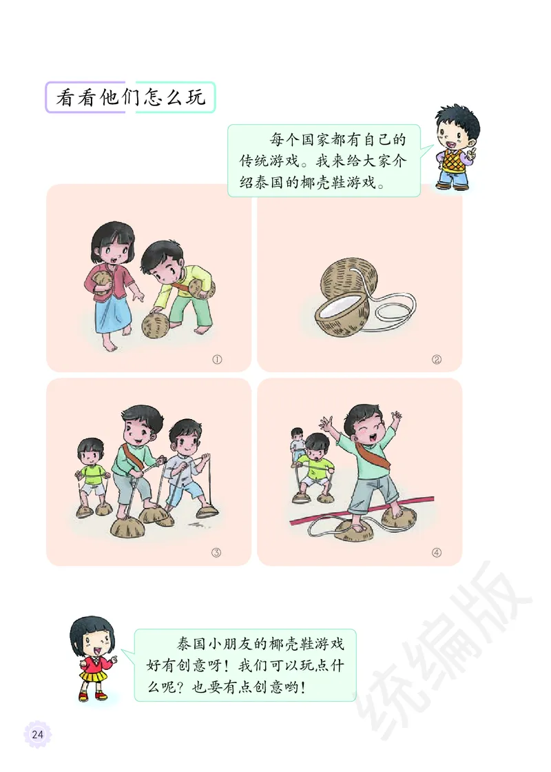 二年级下册_26新二年级道法下册（统编版）_旧版(1)