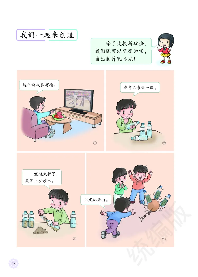 二年级下册_26新二年级道法下册（统编版）_旧版(1)