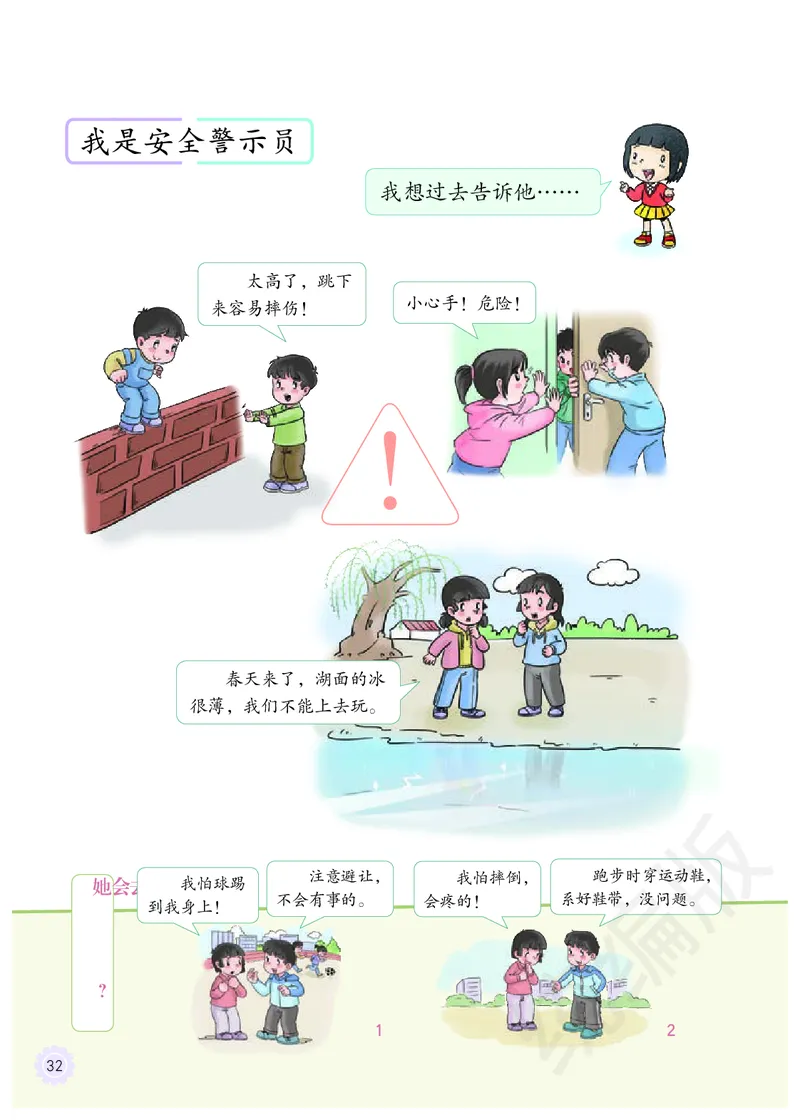 二年级下册_26新二年级道法下册（统编版）_旧版(1)