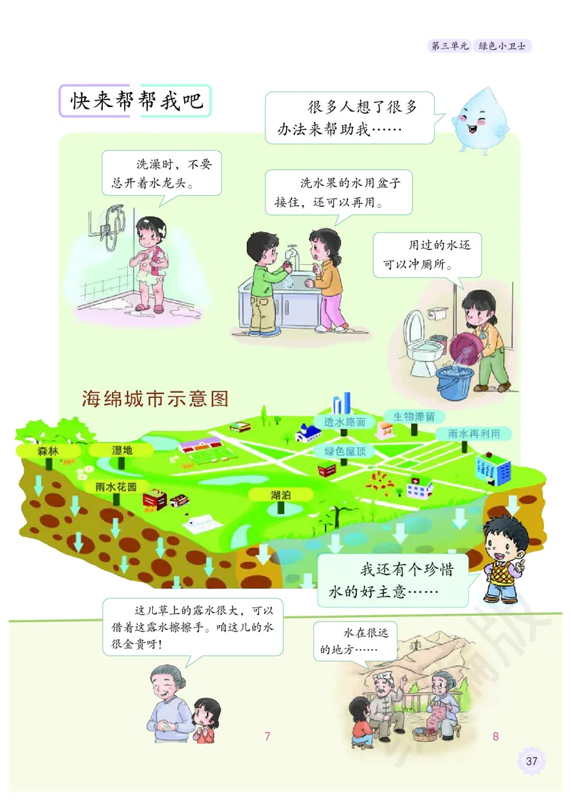 二年级下册_26新二年级道法下册（统编版）_旧版(1)