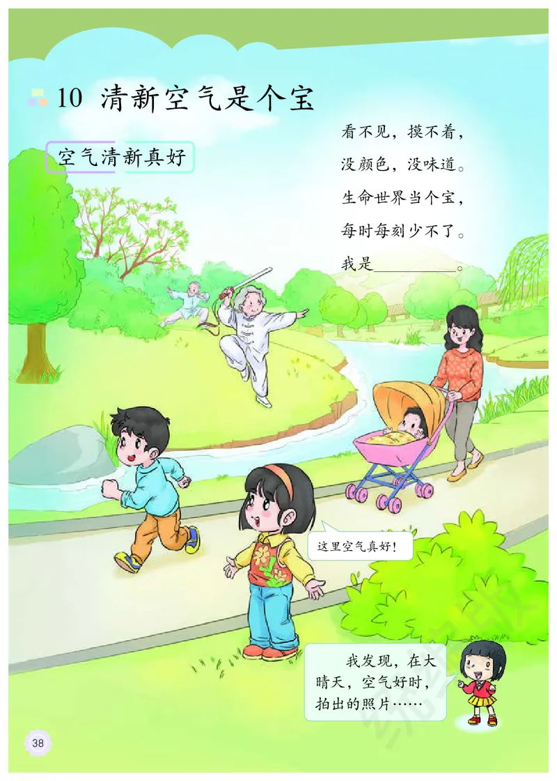 二年级下册_26新二年级道法下册（统编版）_旧版(1)