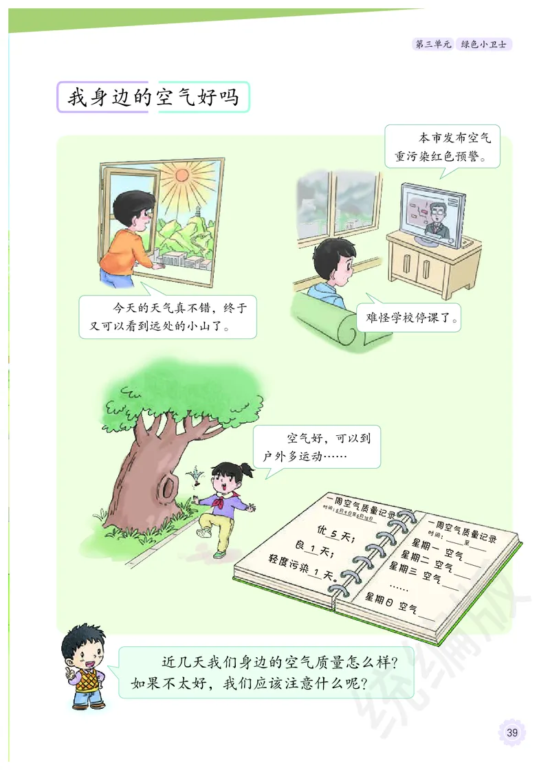 二年级下册_26新二年级道法下册（统编版）_旧版(1)