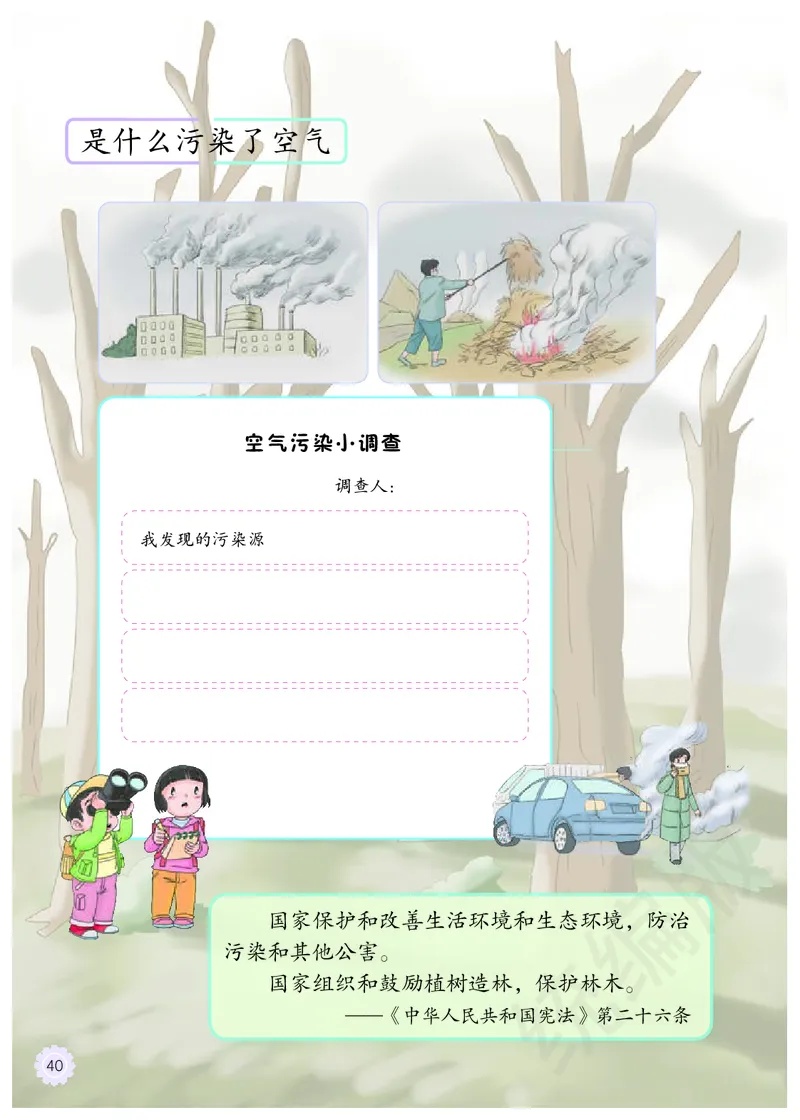 二年级下册_26新二年级道法下册（统编版）_旧版(1)