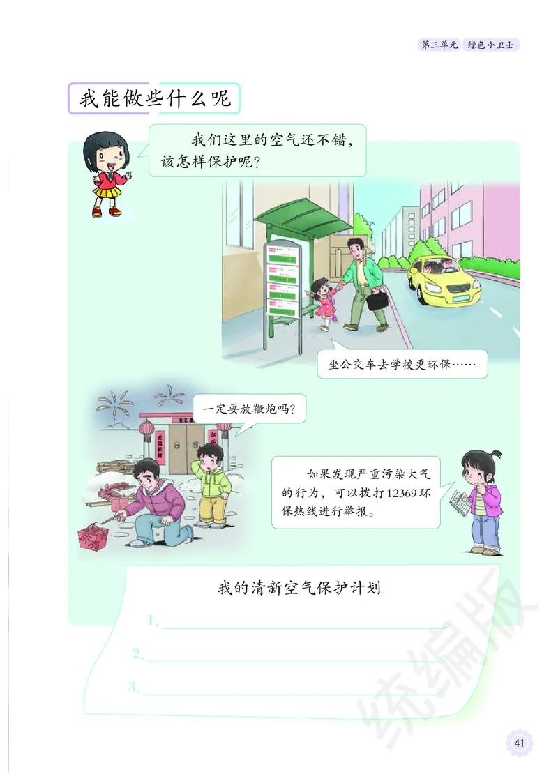 二年级下册_26新二年级道法下册（统编版）_旧版(1)