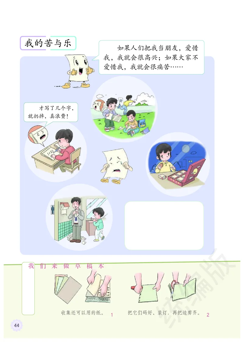 二年级下册_26新二年级道法下册（统编版）_旧版(1)
