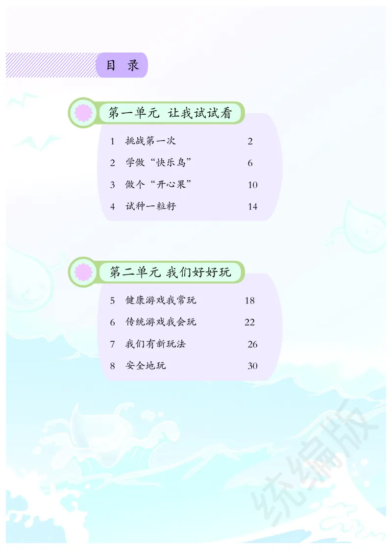 二年级下册_26新二年级道法下册（统编版）_旧版(1)
