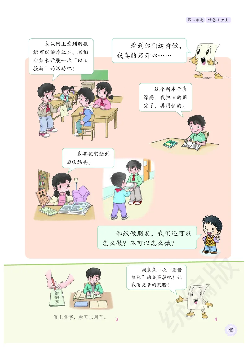 二年级下册_26新二年级道法下册（统编版）_旧版(1)