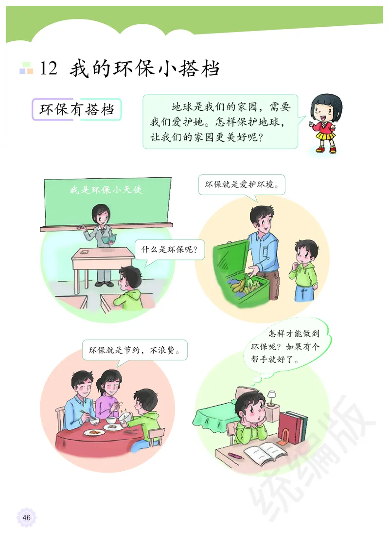 二年级下册_26新二年级道法下册（统编版）_旧版(1)