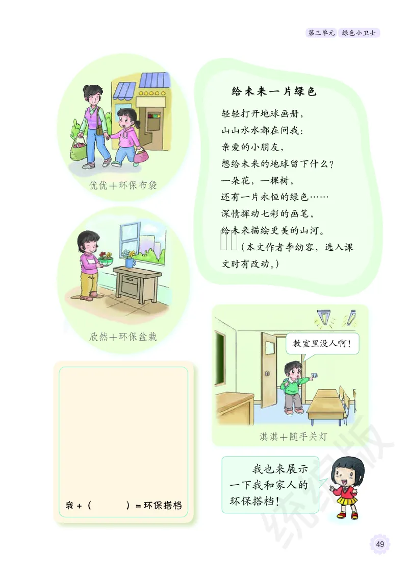 二年级下册_26新二年级道法下册（统编版）_旧版(1)