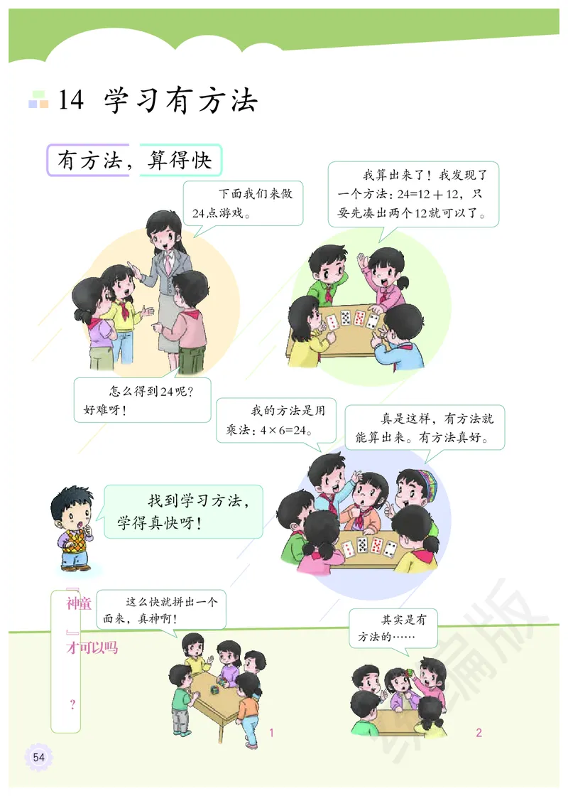二年级下册_26新二年级道法下册（统编版）_旧版(1)
