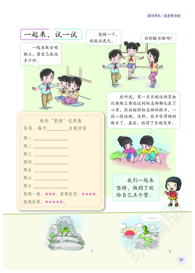 二年级下册_26新二年级道法下册（统编版）_旧版(1)
