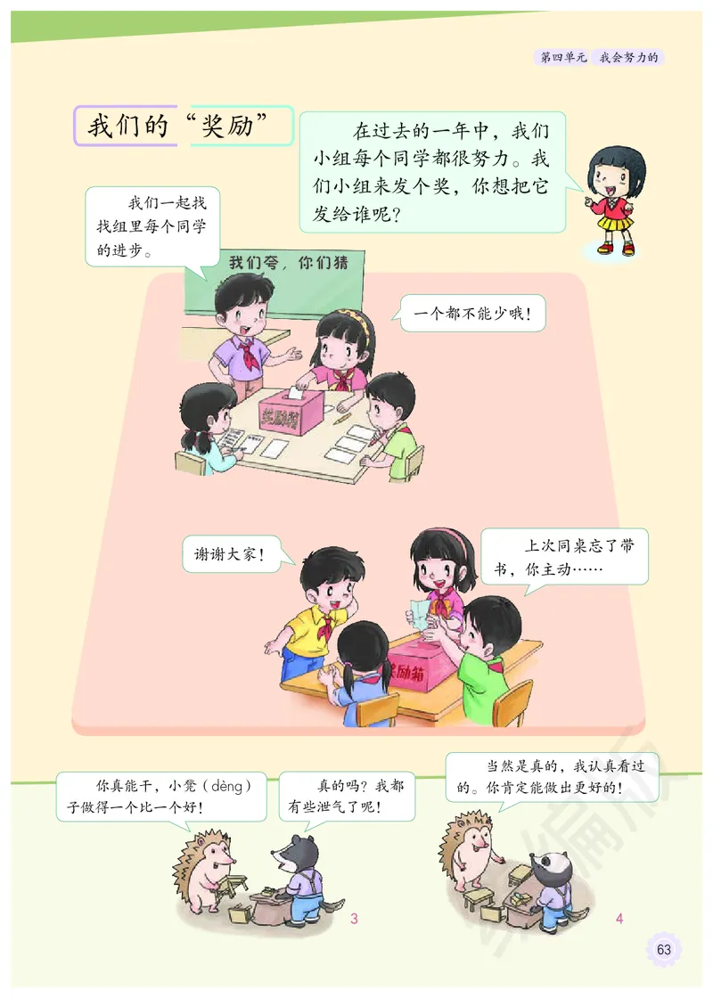 二年级下册_26新二年级道法下册（统编版）_旧版(1)