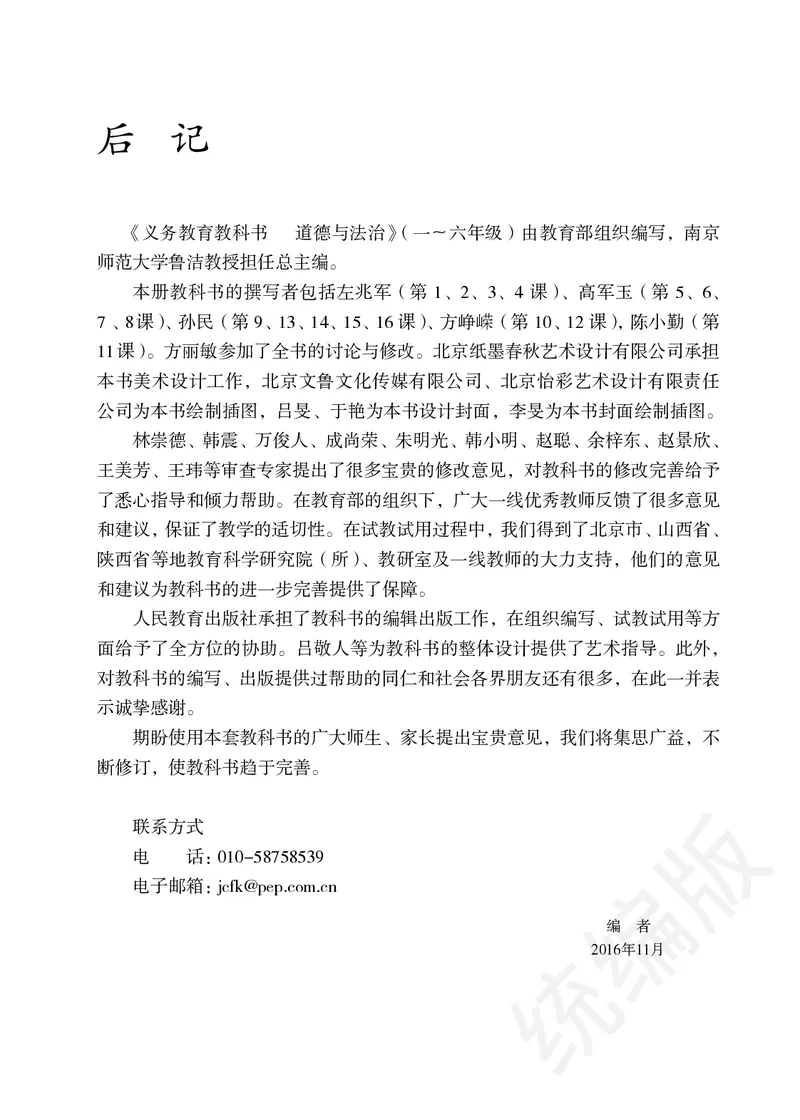 二年级下册_26新二年级道法下册（统编版）_旧版(1)