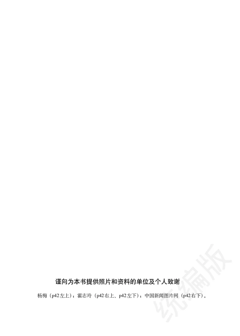 二年级下册_26新二年级道法下册（统编版）_旧版(1)