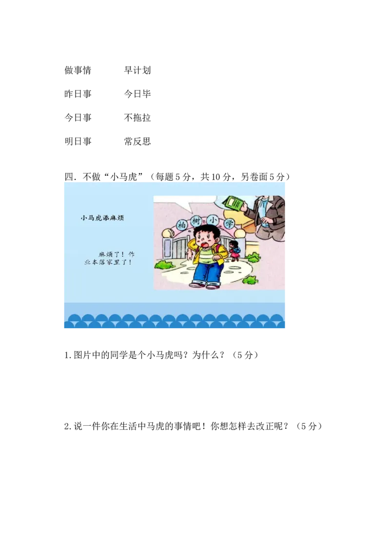 期中质量检测卷-_26新一年级道法下册（统编版）_期中+期末-K151_期中试卷