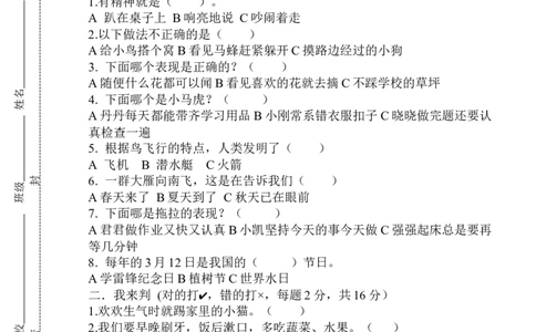 期中质量检测卷-_26新一年级道法下册（统编版）_期中+期末-K151_期中试卷