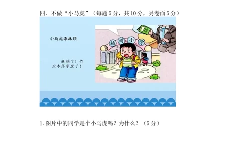 期中质量检测卷-_26新一年级道法下册（统编版）_期中+期末-K151_期中试卷