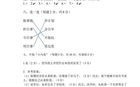 期中质量检测卷-_26新一年级道法下册（统编版）_期中+期末-K151_期中试卷