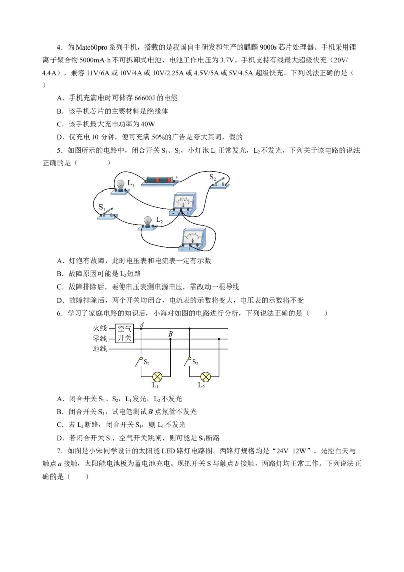 阶段性测试三电磁学原卷版_8、物理总复习_8.中考物理总复习_2024年中考复习资料_二轮复习资料_完2024年中考物理二轮复习课件+讲义+练习（全国通用）_模块三（电磁学）