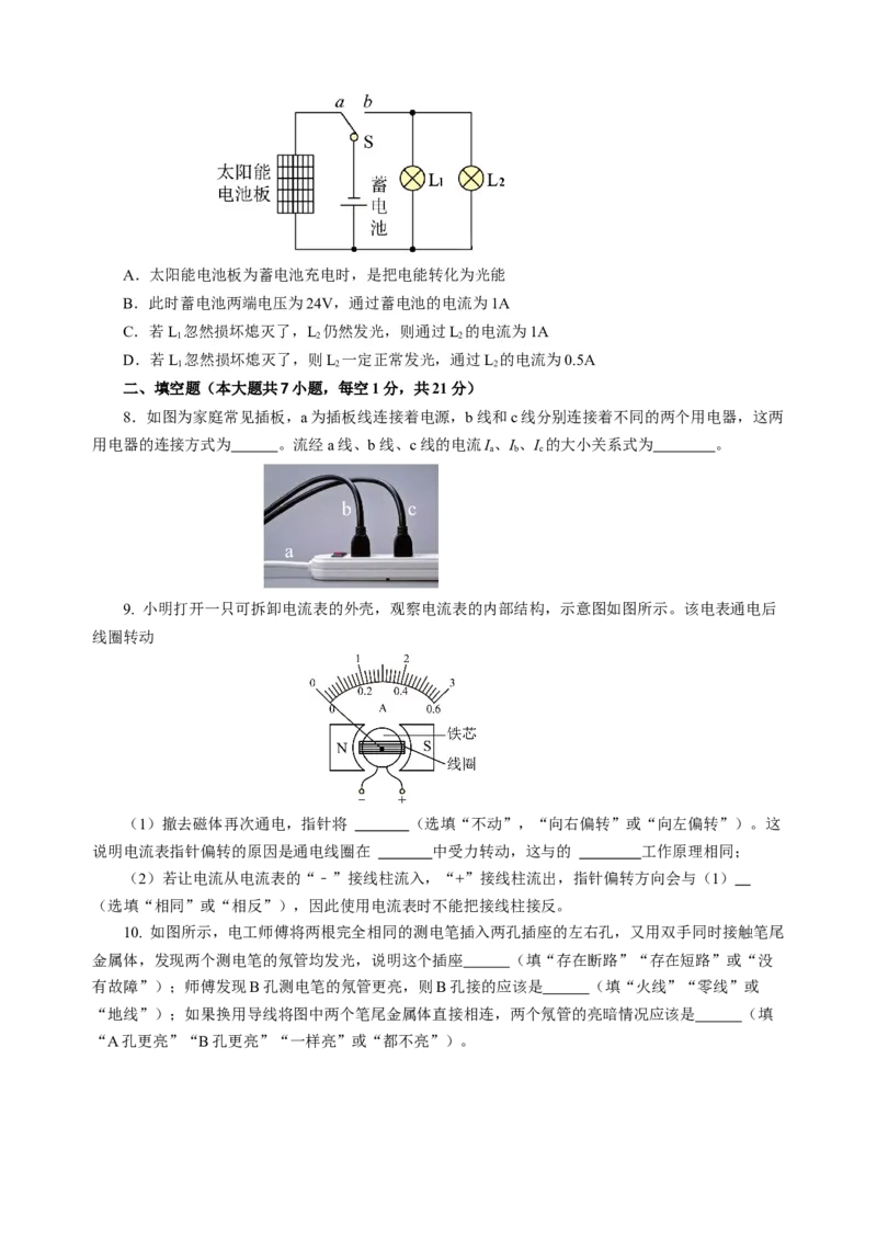 阶段性测试三电磁学原卷版_8、物理总复习_8.中考物理总复习_2024年中考复习资料_二轮复习资料_完2024年中考物理二轮复习课件+讲义+练习（全国通用）_模块三（电磁学）