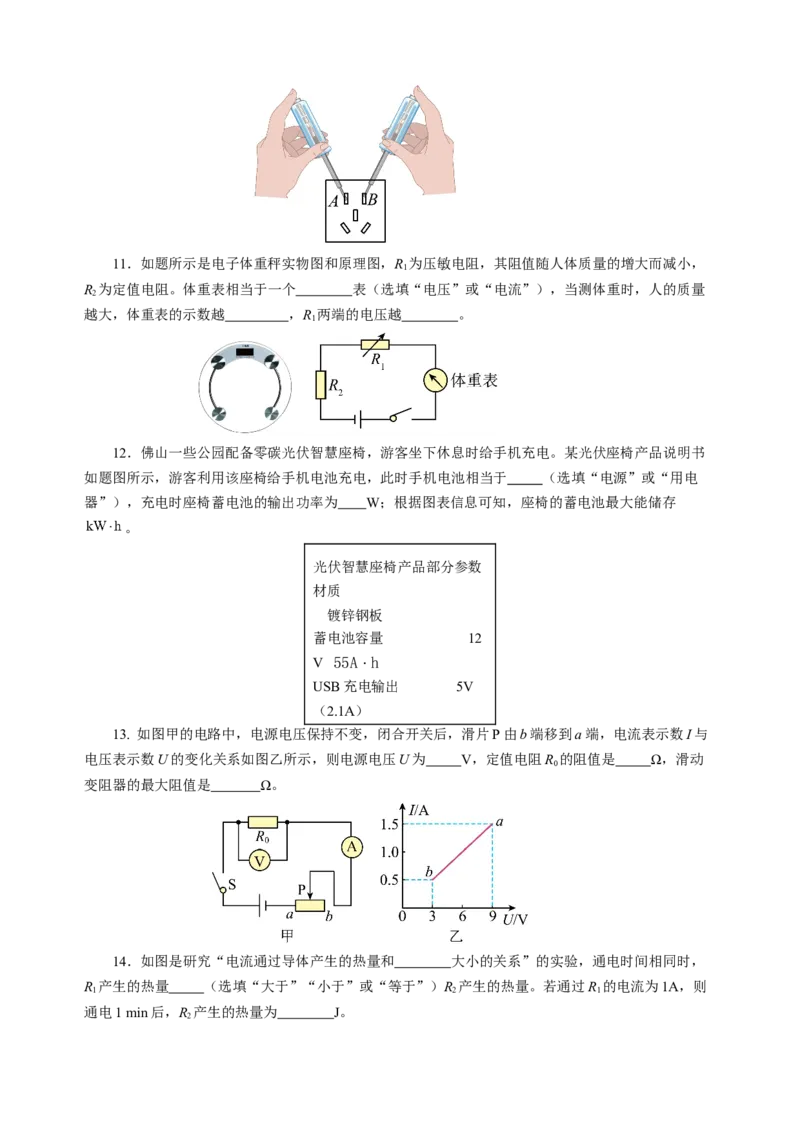 阶段性测试三电磁学原卷版_8、物理总复习_8.中考物理总复习_2024年中考复习资料_二轮复习资料_完2024年中考物理二轮复习课件+讲义+练习（全国通用）_模块三（电磁学）