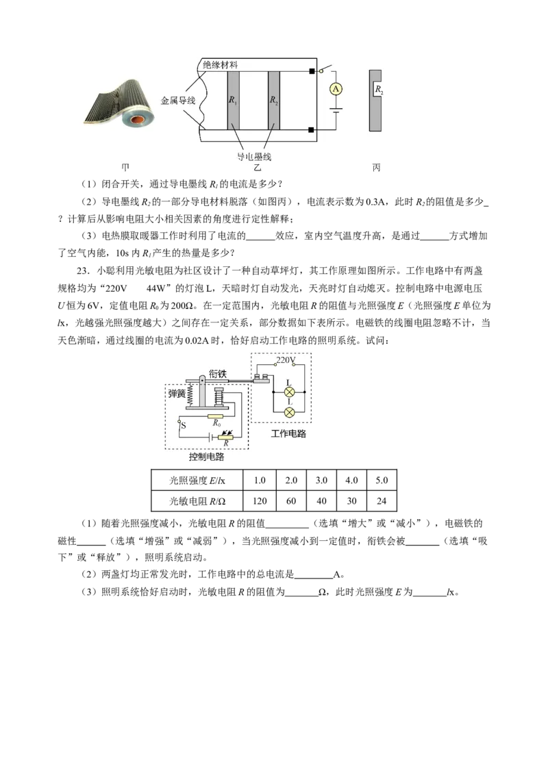 阶段性测试三电磁学原卷版_8、物理总复习_8.中考物理总复习_2024年中考复习资料_二轮复习资料_完2024年中考物理二轮复习课件+讲义+练习（全国通用）_模块三（电磁学）