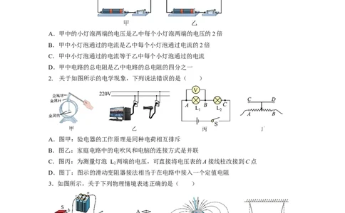 阶段性测试三电磁学原卷版_8、物理总复习_8.中考物理总复习_2024年中考复习资料_二轮复习资料_完2024年中考物理二轮复习课件+讲义+练习（全国通用）_模块三（电磁学）