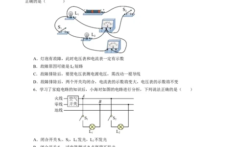 阶段性测试三电磁学原卷版_8、物理总复习_8.中考物理总复习_2024年中考复习资料_二轮复习资料_完2024年中考物理二轮复习课件+讲义+练习（全国通用）_模块三（电磁学）
