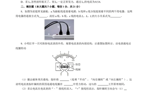 阶段性测试三电磁学原卷版_8、物理总复习_8.中考物理总复习_2024年中考复习资料_二轮复习资料_完2024年中考物理二轮复习课件+讲义+练习（全国通用）_模块三（电磁学）