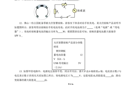 阶段性测试三电磁学原卷版_8、物理总复习_8.中考物理总复习_2024年中考复习资料_二轮复习资料_完2024年中考物理二轮复习课件+讲义+练习（全国通用）_模块三（电磁学）