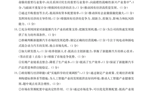 政治答案_2024年12月试卷_1219金太阳河北省百万联考2024-2025学年高一上学期12月联考_河北省百万联考2024-2025学年高一上学期12月联考政治试题