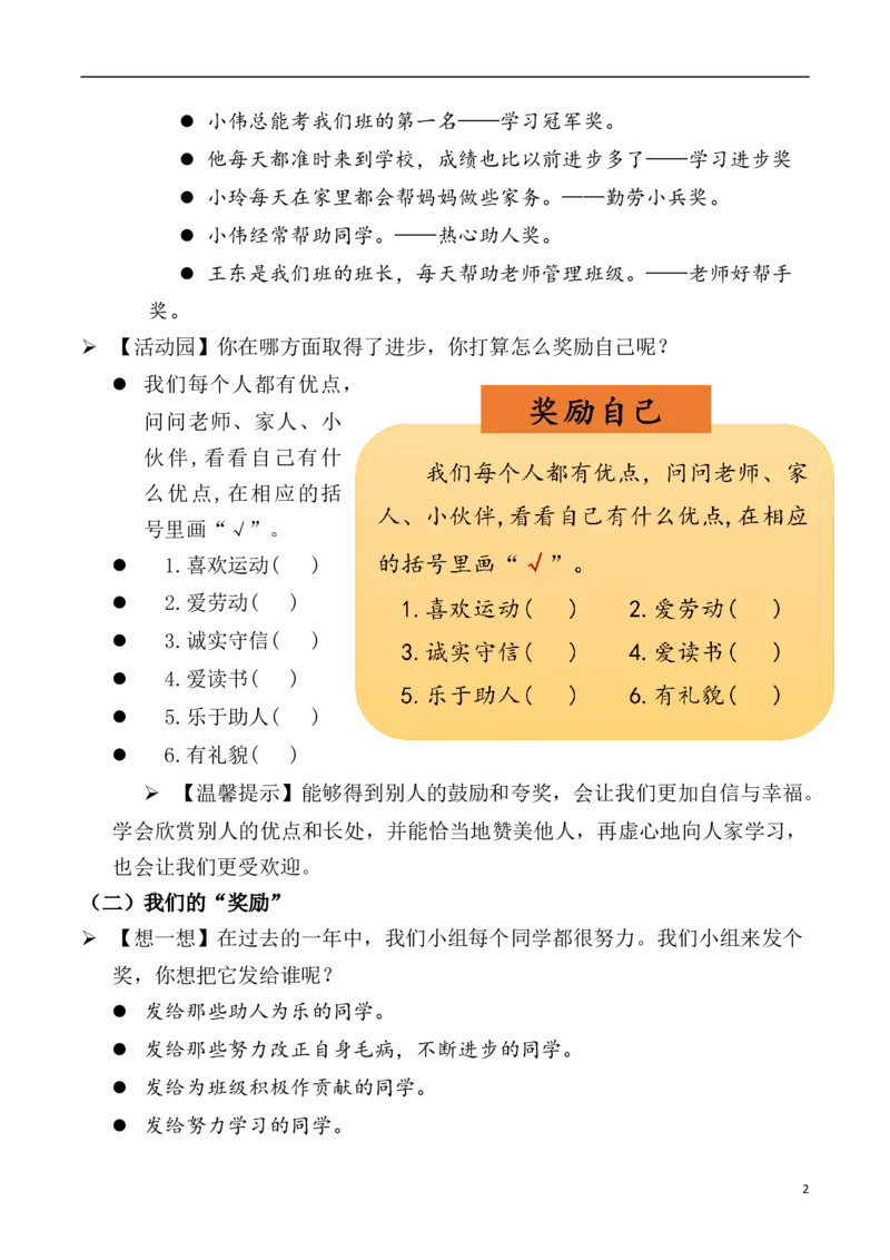 第16课奖励一下自己（教案）二年级道德与法治下册同步精品系列_26新二年级道法下册（统编版）_版本一(1)_部编版道德与法治2下_旧版_道法2下课件教案_01.道法2下第3套课件+教案